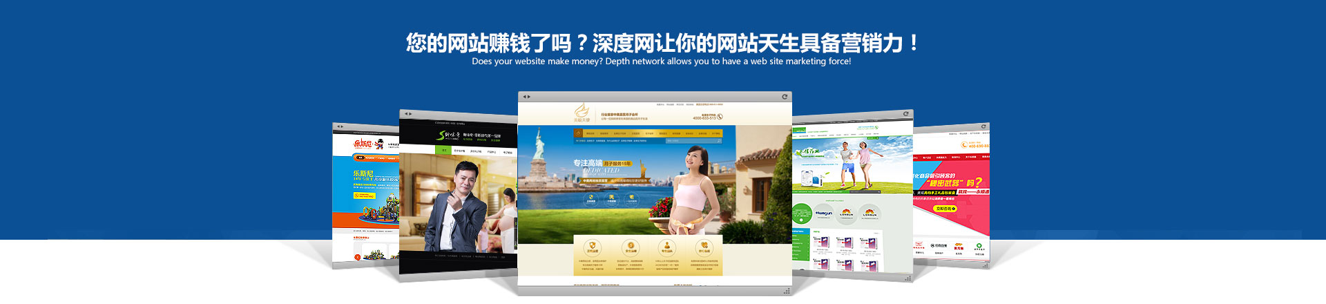 您的網站賺錢了嗎？深度網讓你的網站天生具備營銷力！