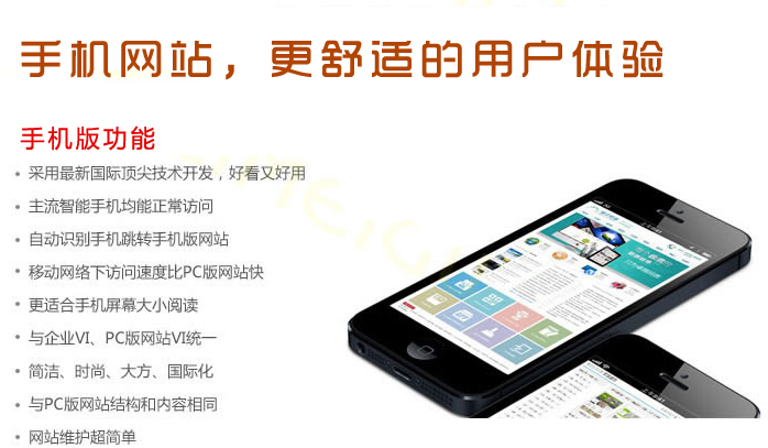 營銷型手機網站，更舒適是用戶體驗
