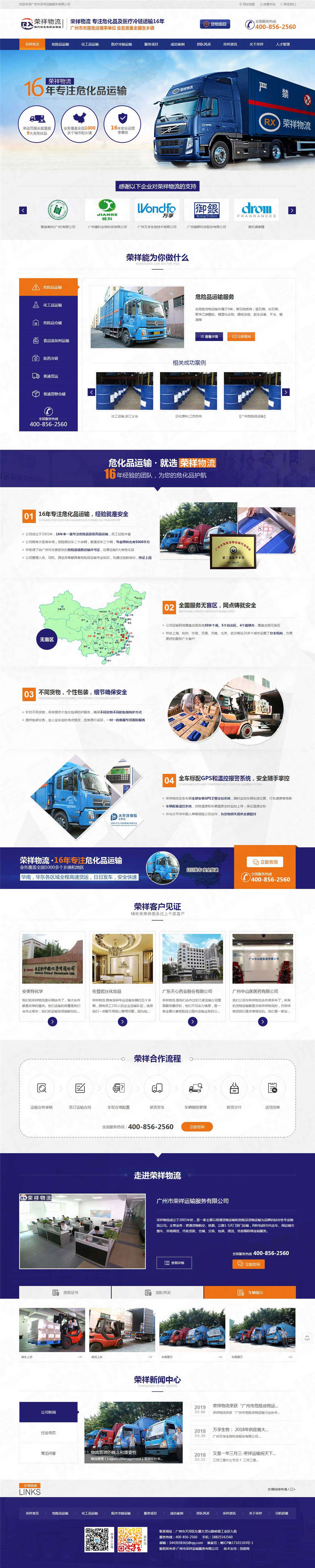 廣州市榮祥?；愤\輸服務網站建設案例